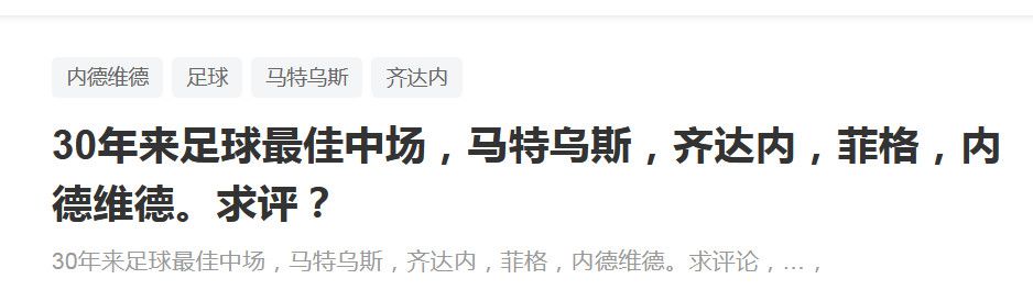 梅努的视野和移动速度非常出色，他能够在攻防转换中完成质量很高的传球，他是真正能够给对方制造威胁的球员。